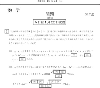 Amazon.co.jp: 摂南大学 (2023年度) (薬学部入試問題と解答 19